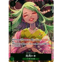 Toki Kuzoki - Box Topper - OP02-JP